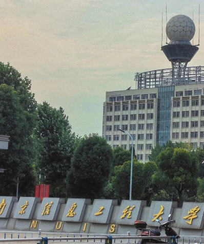 南京信息工程