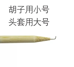 胡子