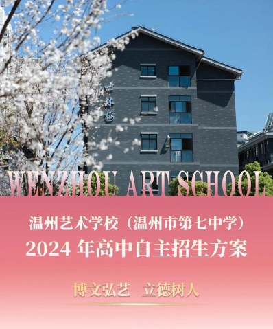 艺术学校