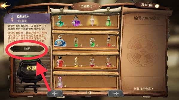 哈利波特解锁方法