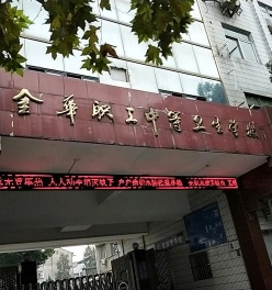 金华