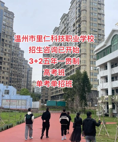 职业学校