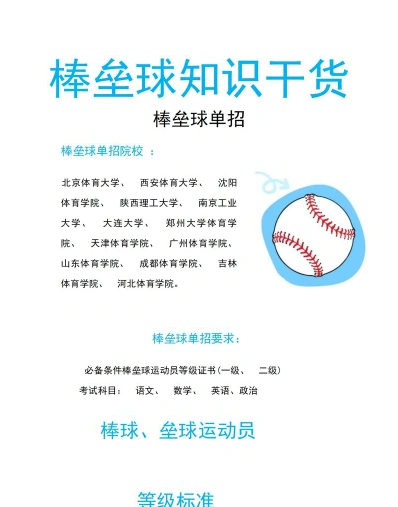 垒球