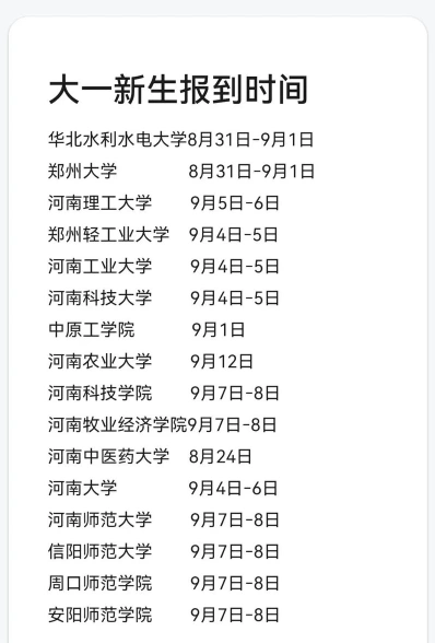 日至