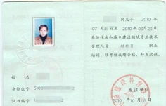 监理员证