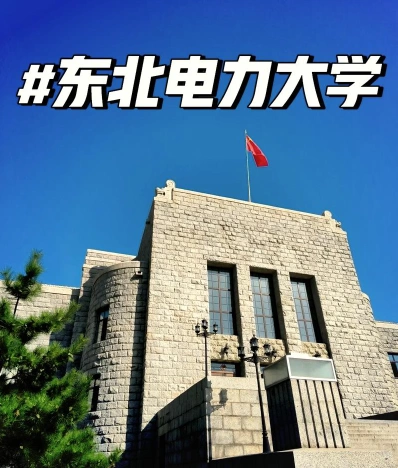 电气工程