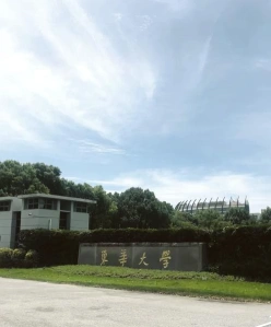 夜大学