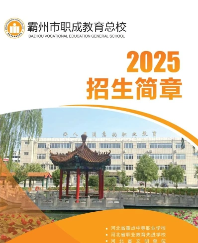 职成