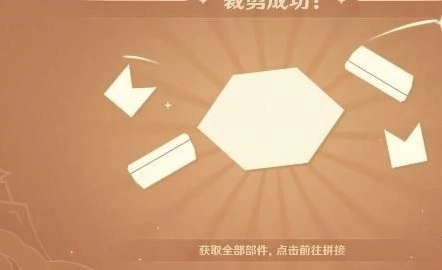 原神剪彩