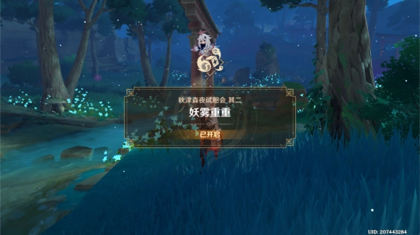 原神森夜