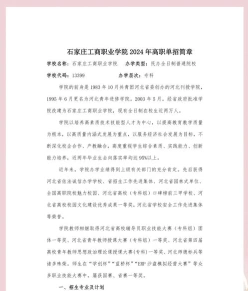 学院