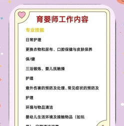 育婴师