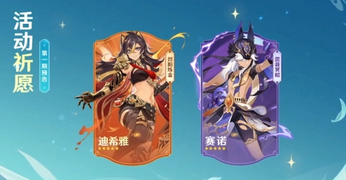 原神赛诺