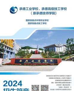 承德技师学院