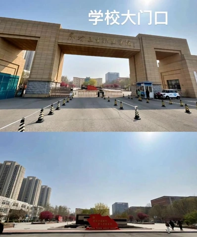 学院