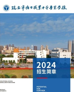 瑞安塘下