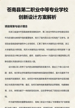 职业中专