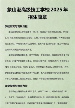 象山港