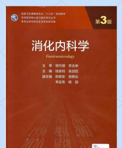 消化内科