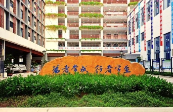 职业学校