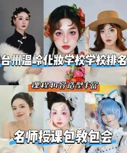 温岭