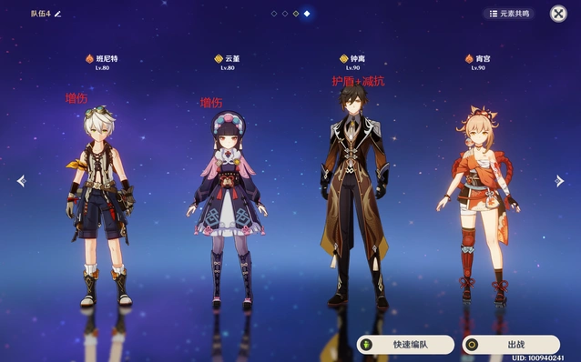 原神搭配