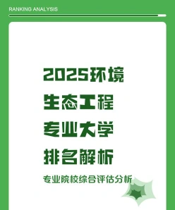 生态工程