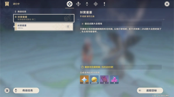 原神妖雾