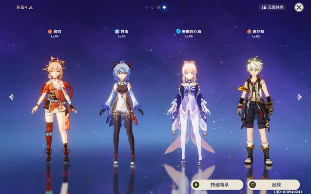原神队伍