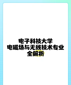 电磁学