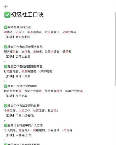 初级社工证
