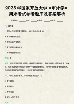 审计