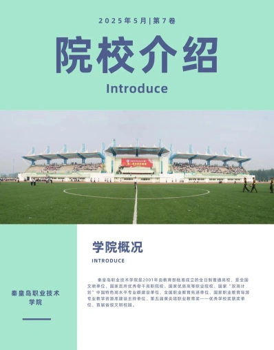 学院