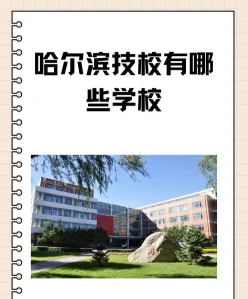 技工学校