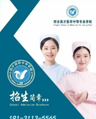 中等专业学校