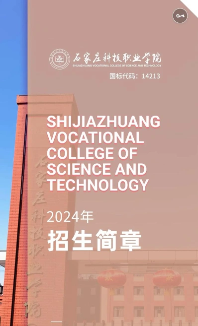 石家庄科技
