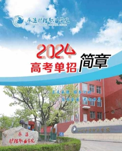 护理职业学院