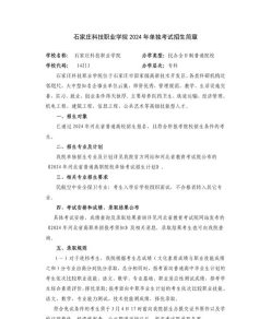 学院