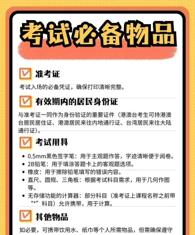自考考试
