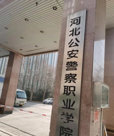 职业学院