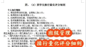操行
