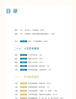 美育