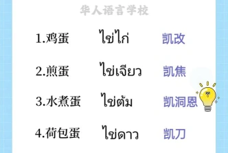 泰语