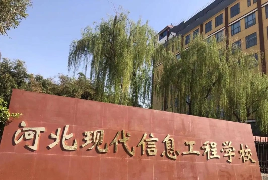 信息工程