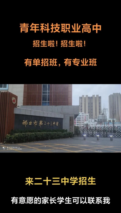 中等专业学校