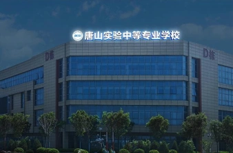 中等专业学校