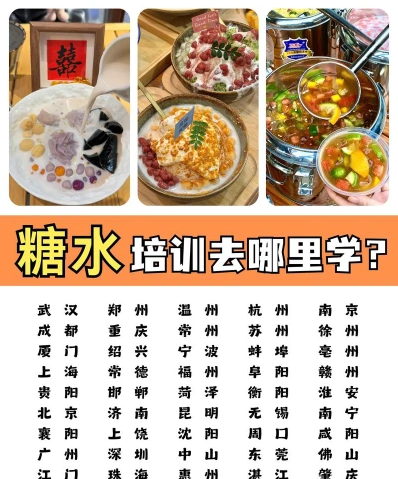 糖水