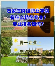 财会学校
