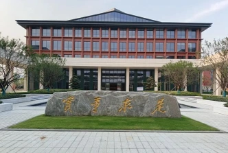 学院