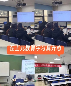 上元教育